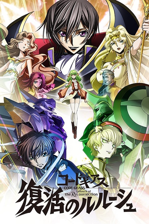 Code Geass Lelouch of the ReSurrection โค้ดกีอัส การคืนชีพของลูลูช ซับไทย